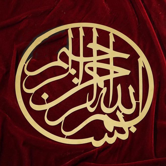 Bismillah Wall Art