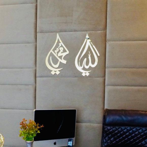 YA ALLAH AND YA MUHAMMAD Gold Plated METAL ISLAMIC WALL ART